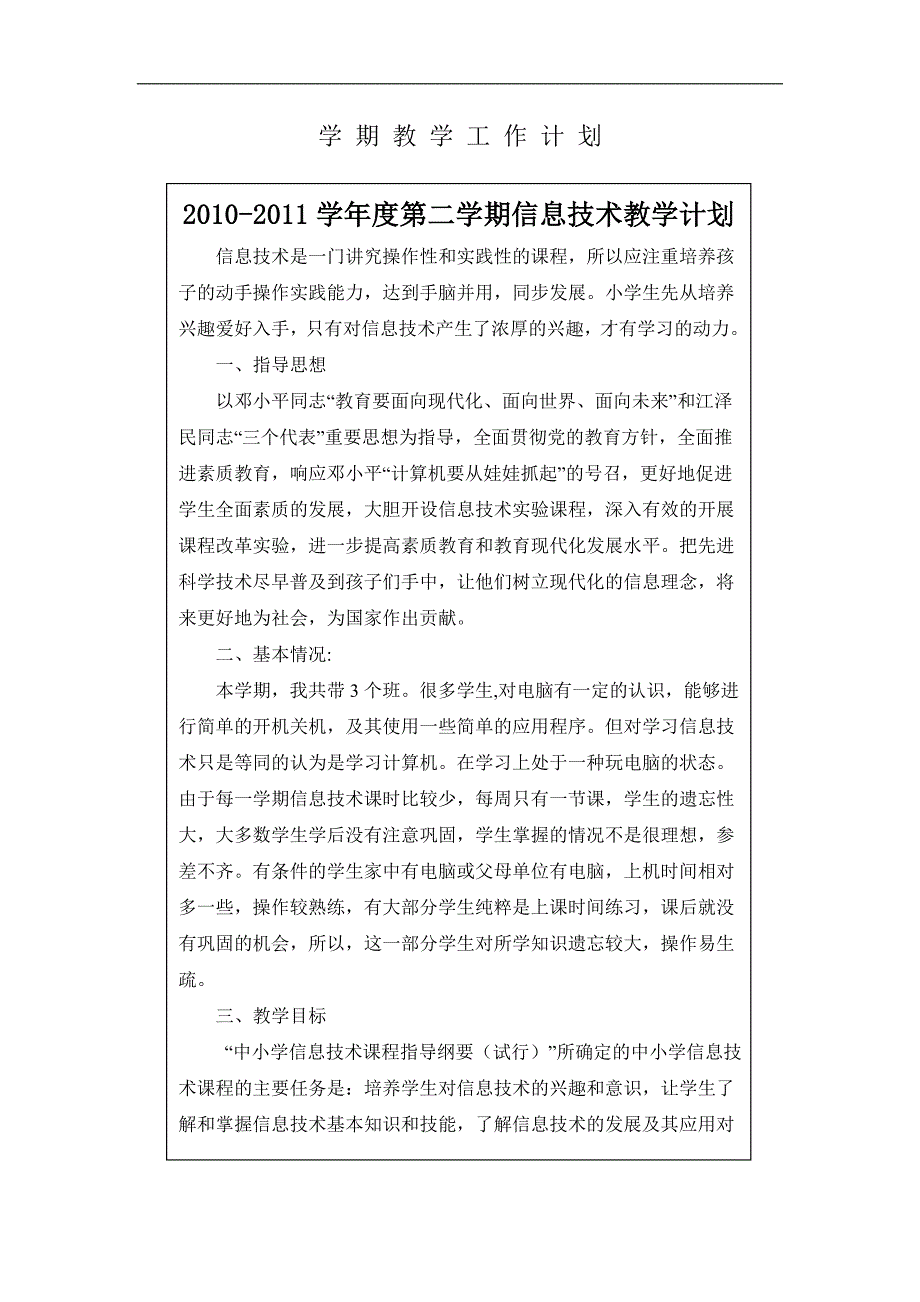 三年级信息技术下册教案_第1页