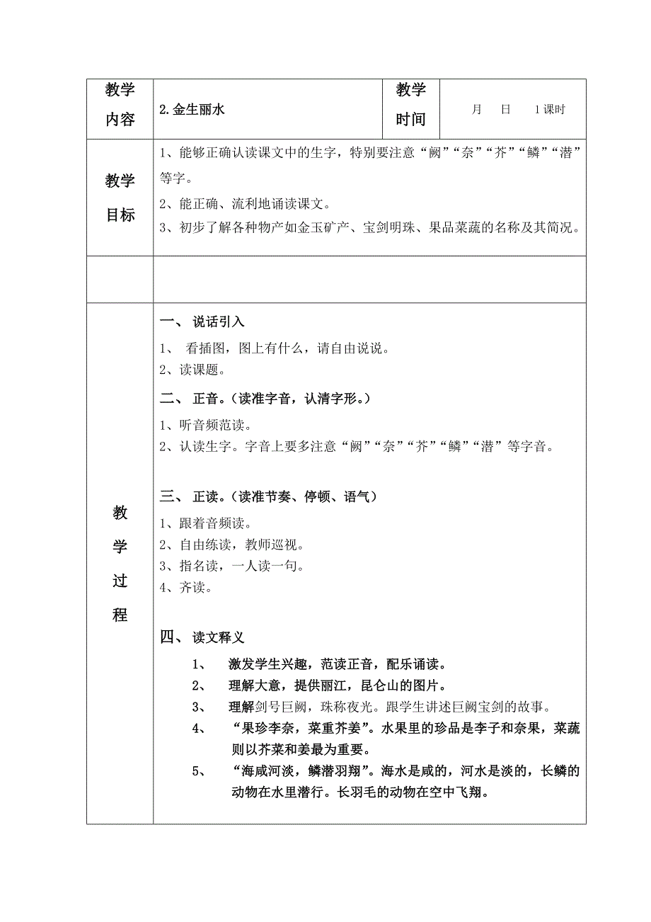 四年-国学教案千字文_第3页