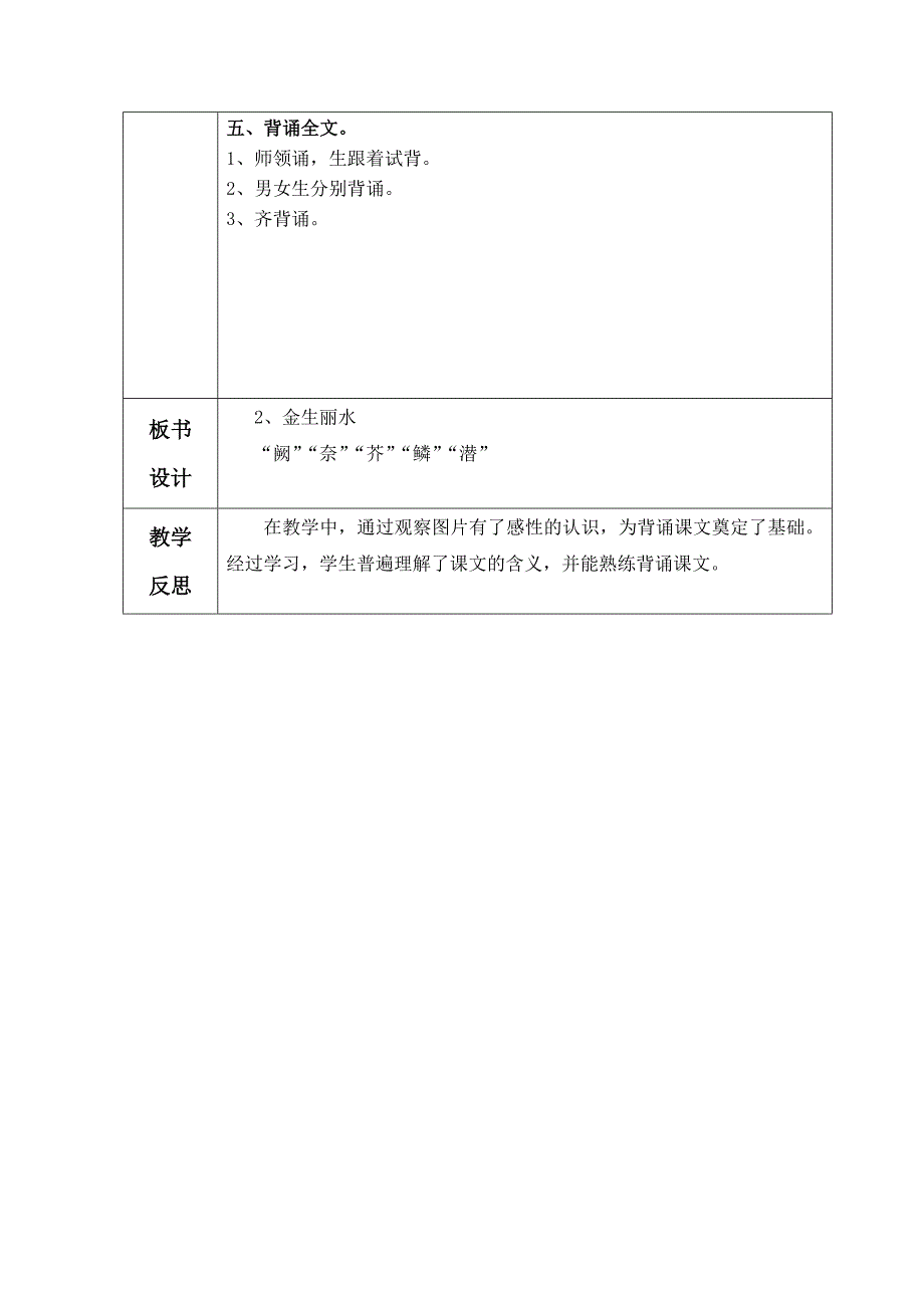 四年-国学教案千字文_第4页