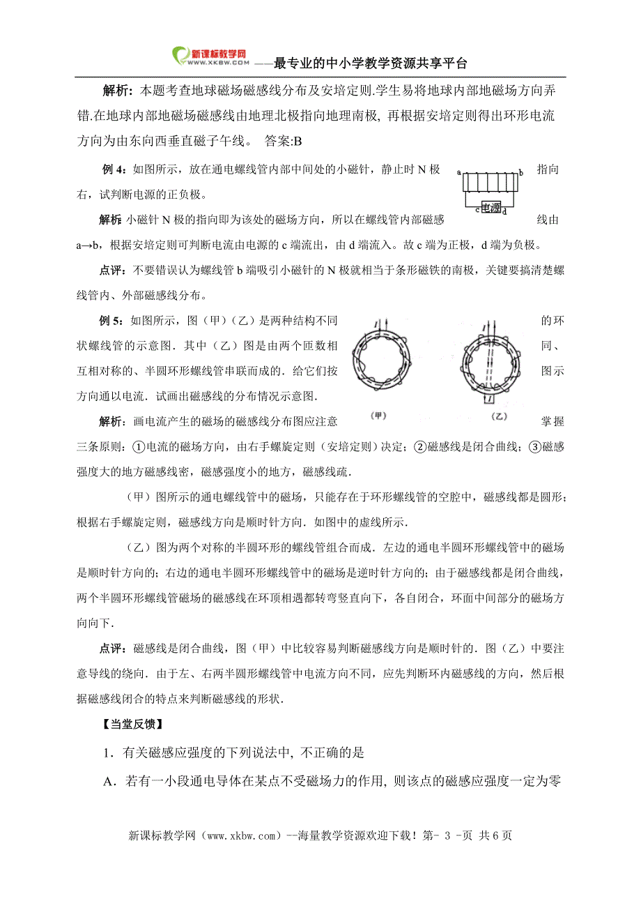 _最新_高考物理_之磁场_1_磁场_磁感应强度_第3页