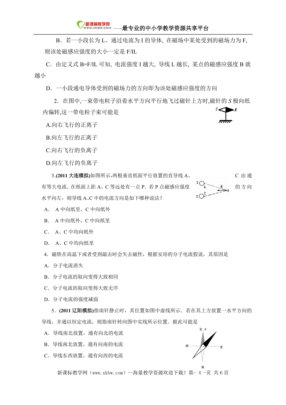 _最新_高考物理_之磁场_1_磁场_磁感应强度_第4页