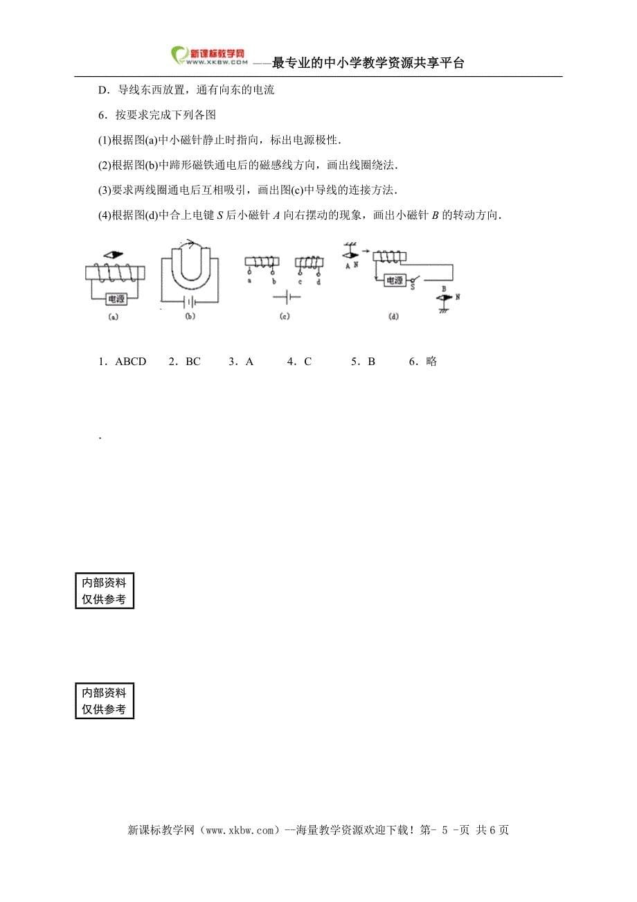 _最新_高考物理_之磁场_1_磁场_磁感应强度_第5页