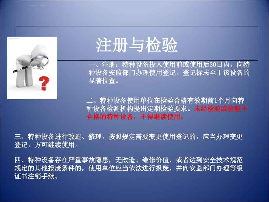 特种设备安全法—结合大型游乐设施安全技术管理ppt培训课件_第4页