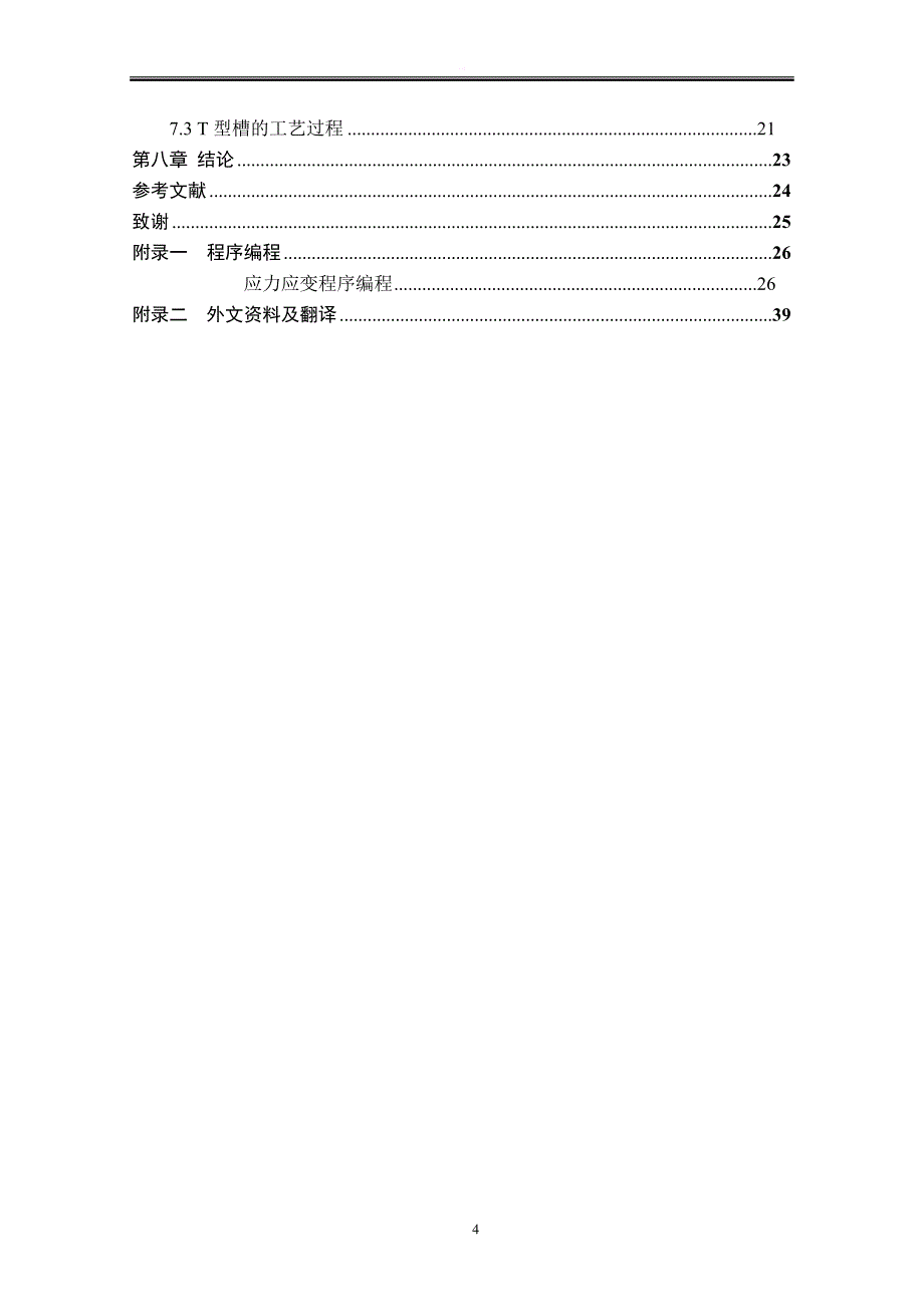 (毕业设计)减震器活塞杆液压式耐久实验台设计说明书_第4页