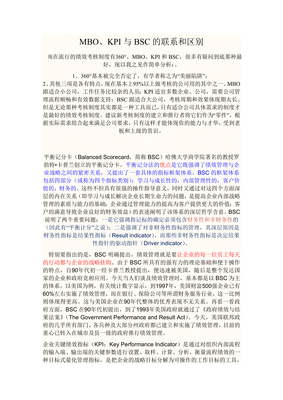 MBO、KPI与BSC的联系和区别_第1页