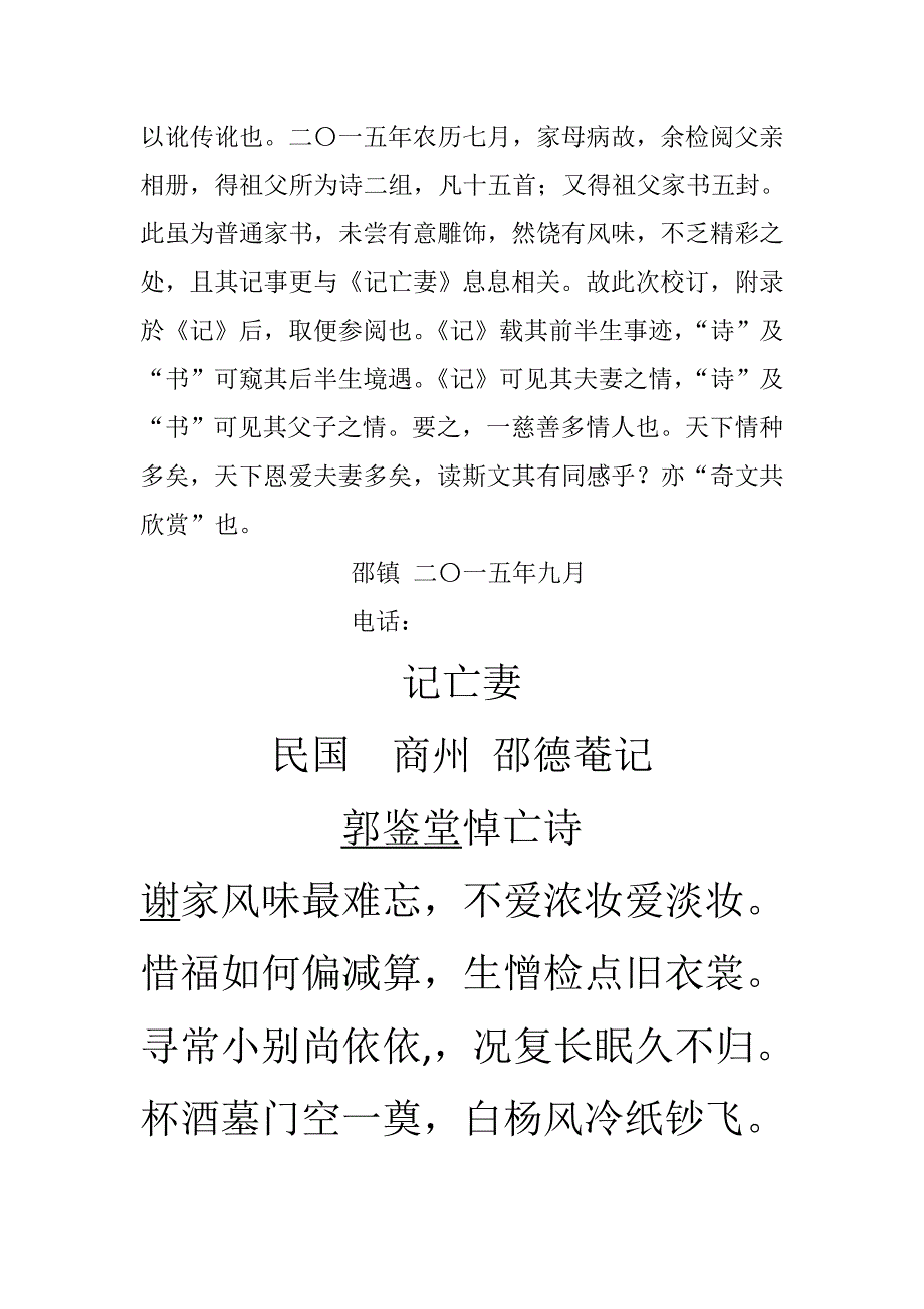 记亡妻(校订本)_第2页