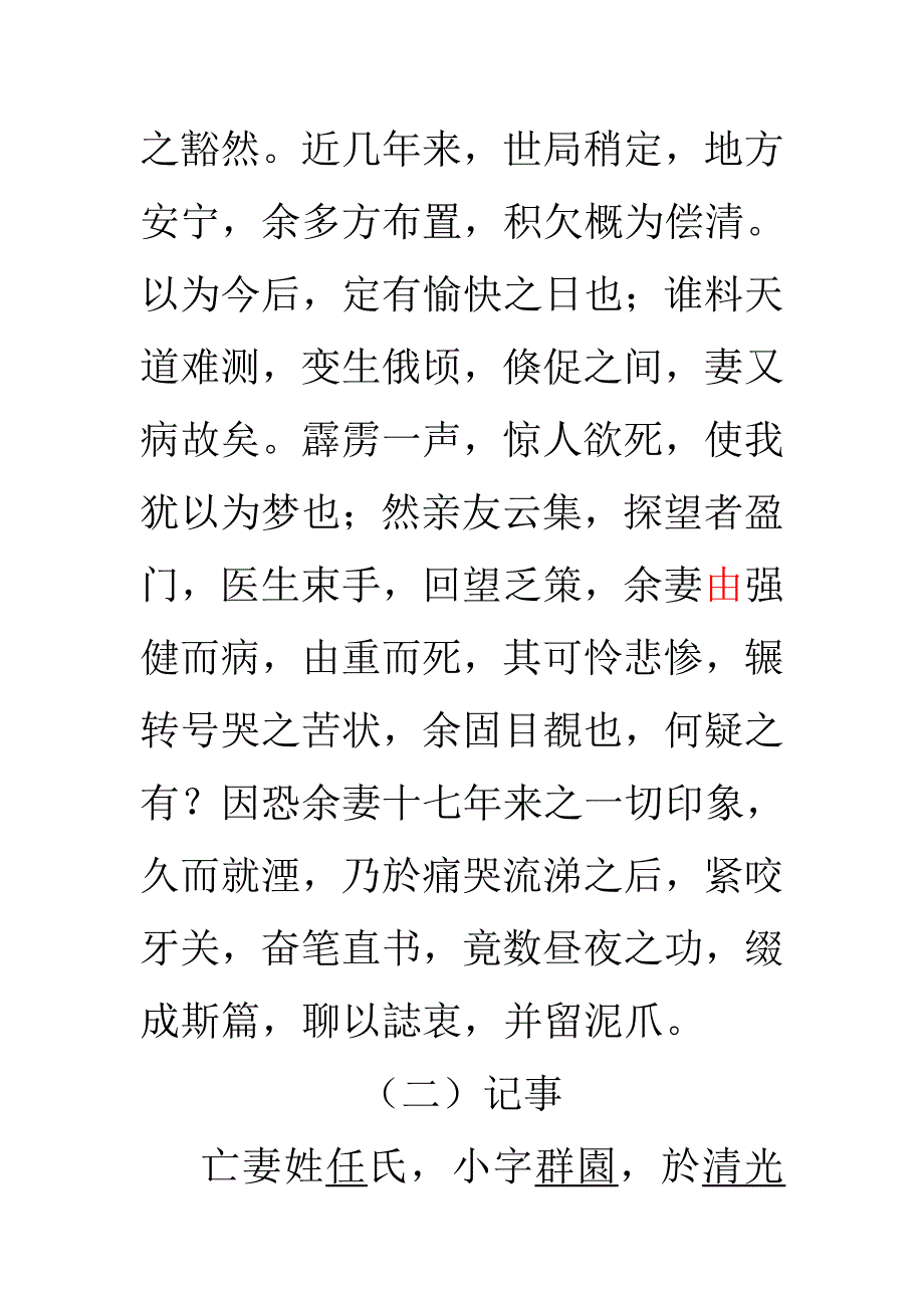 记亡妻(校订本)_第4页