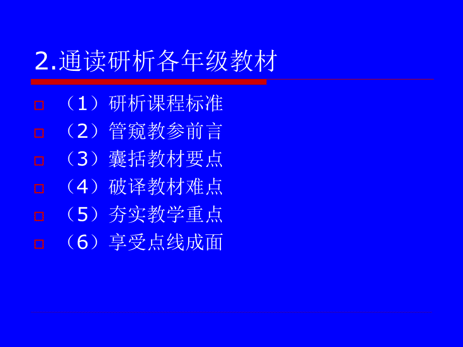 教学有法,教无定法,必有良策_第4页