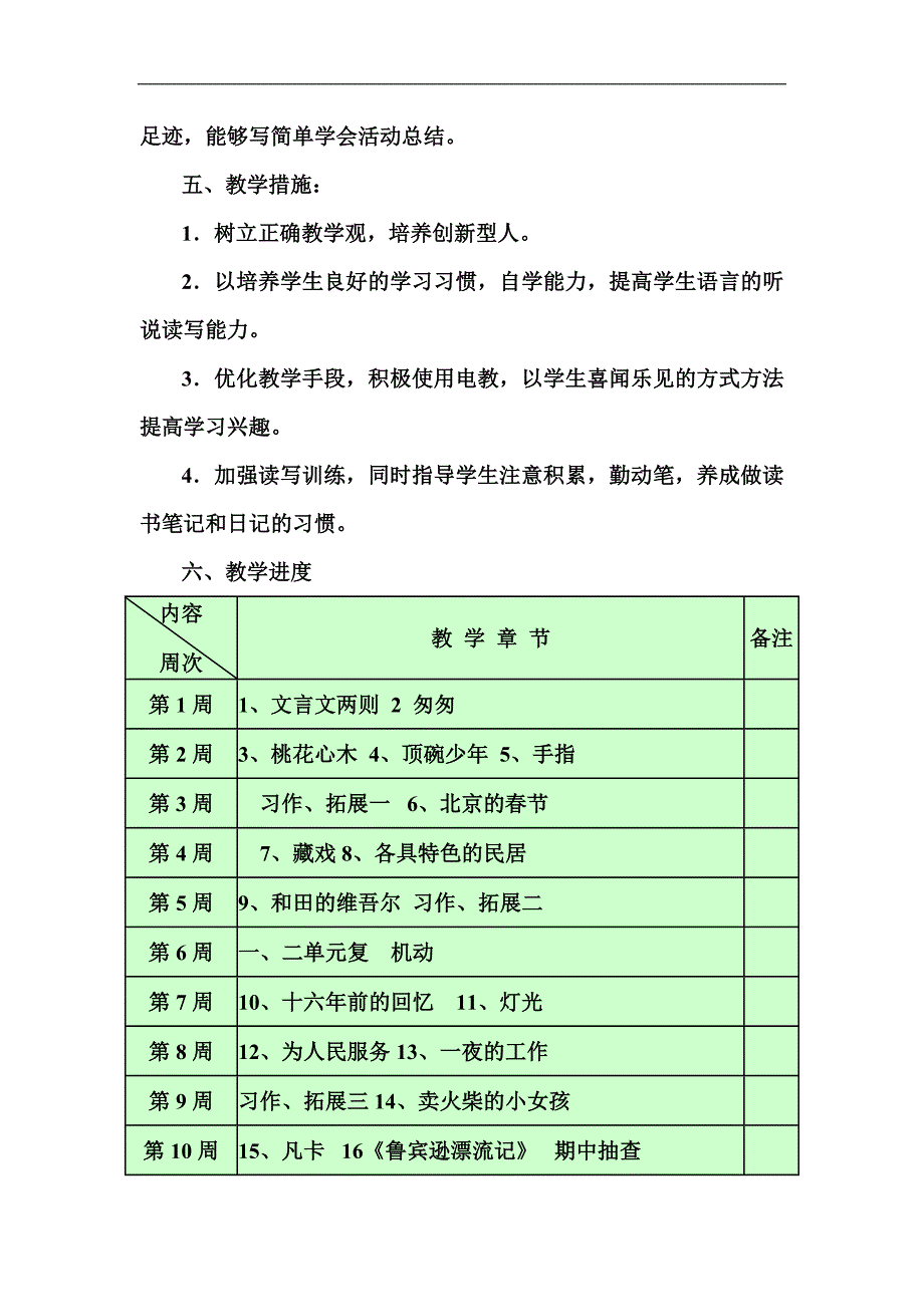 六年级语文下册教学计划长征小学李阳_第3页