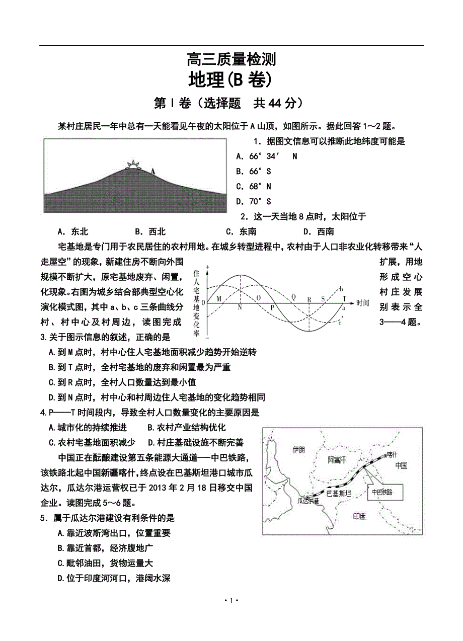 2018 届山东省文登市高三上学期期中统考地理试题（b卷）及答案_第1页