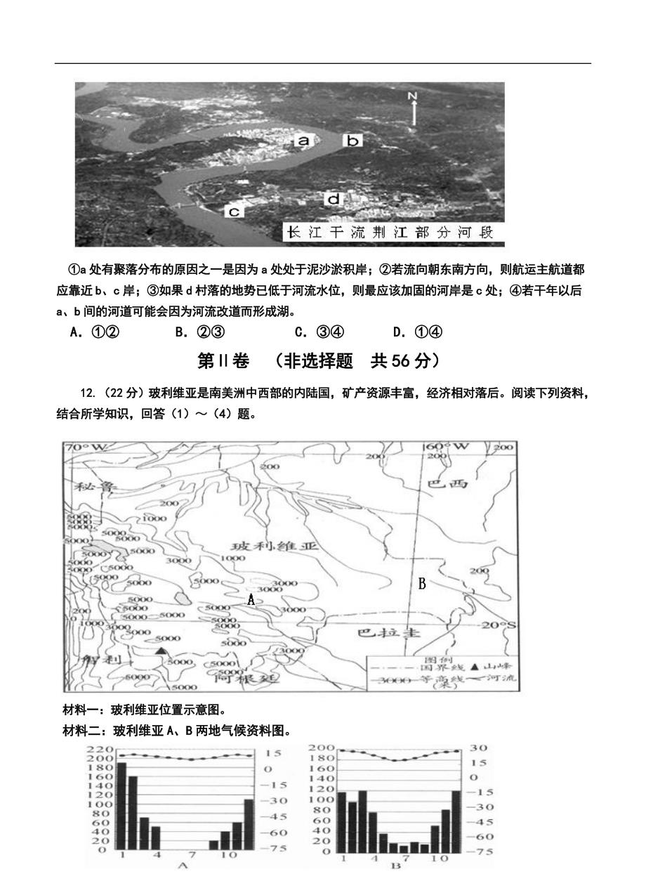 2018 届山东省文登市高三上学期期中统考地理试题（b卷）及答案_第3页