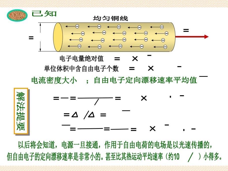 大学物理教程—10,恒定电流的磁场_第5页