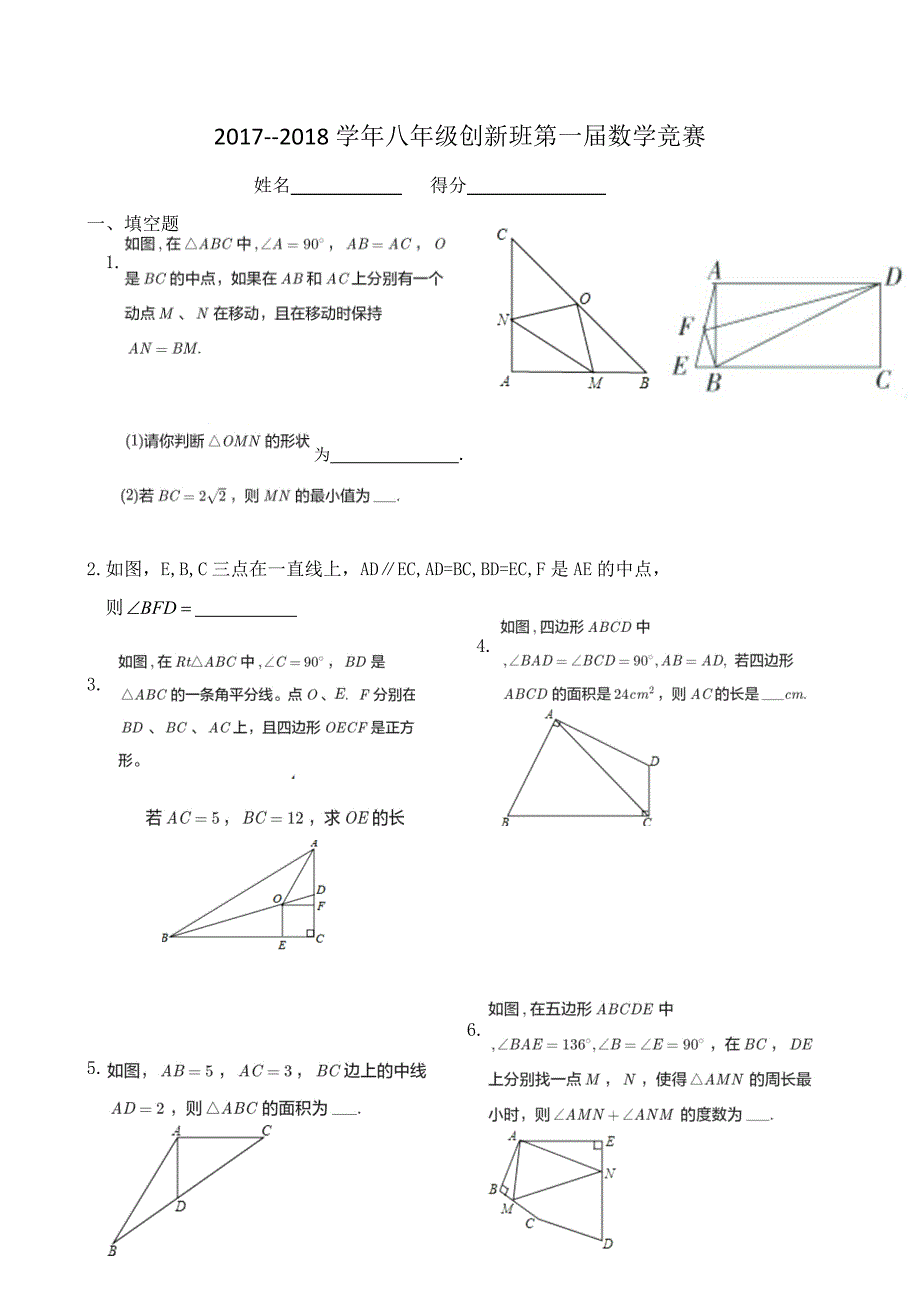 八年级数学上竞赛试题_第1页