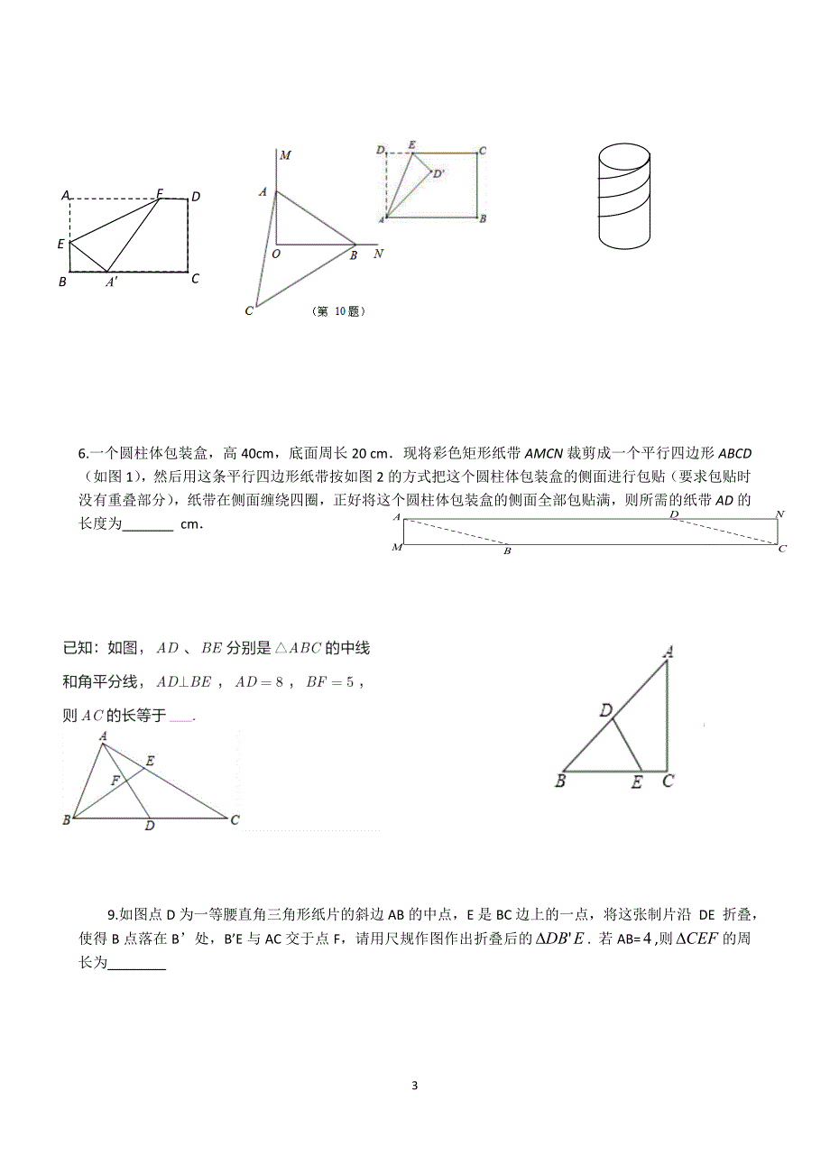 八年级数学上竞赛试题_第3页