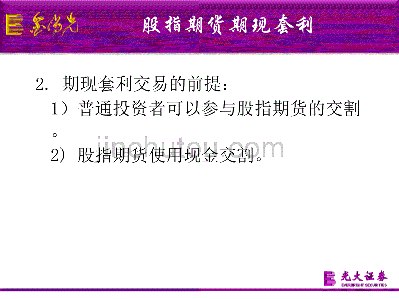 基于股指期货的套利交易  鲁俊_第5页