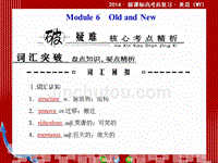 2014·新课标高考总复习·英语Book 3 板块六 Modules 6