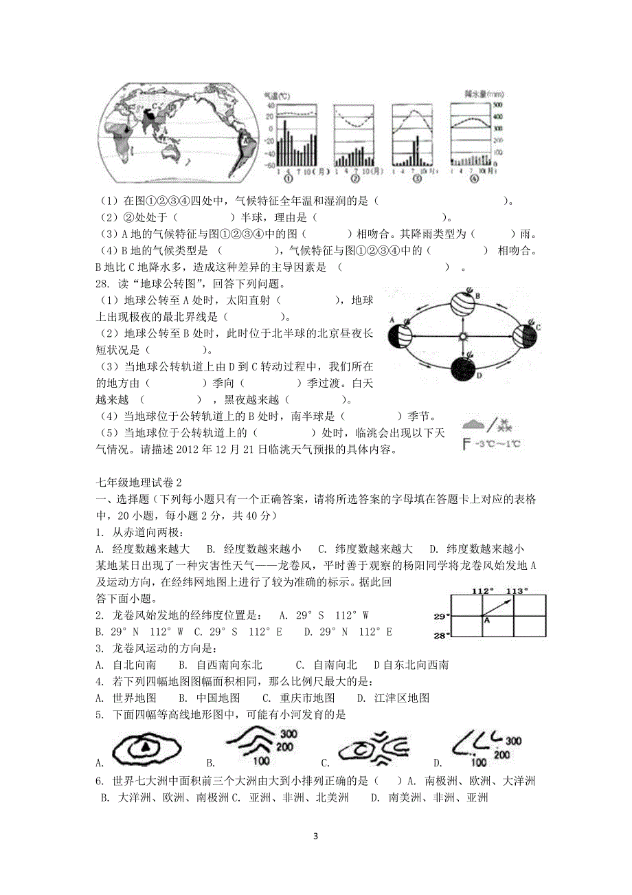 七年级地理复习题_第3页