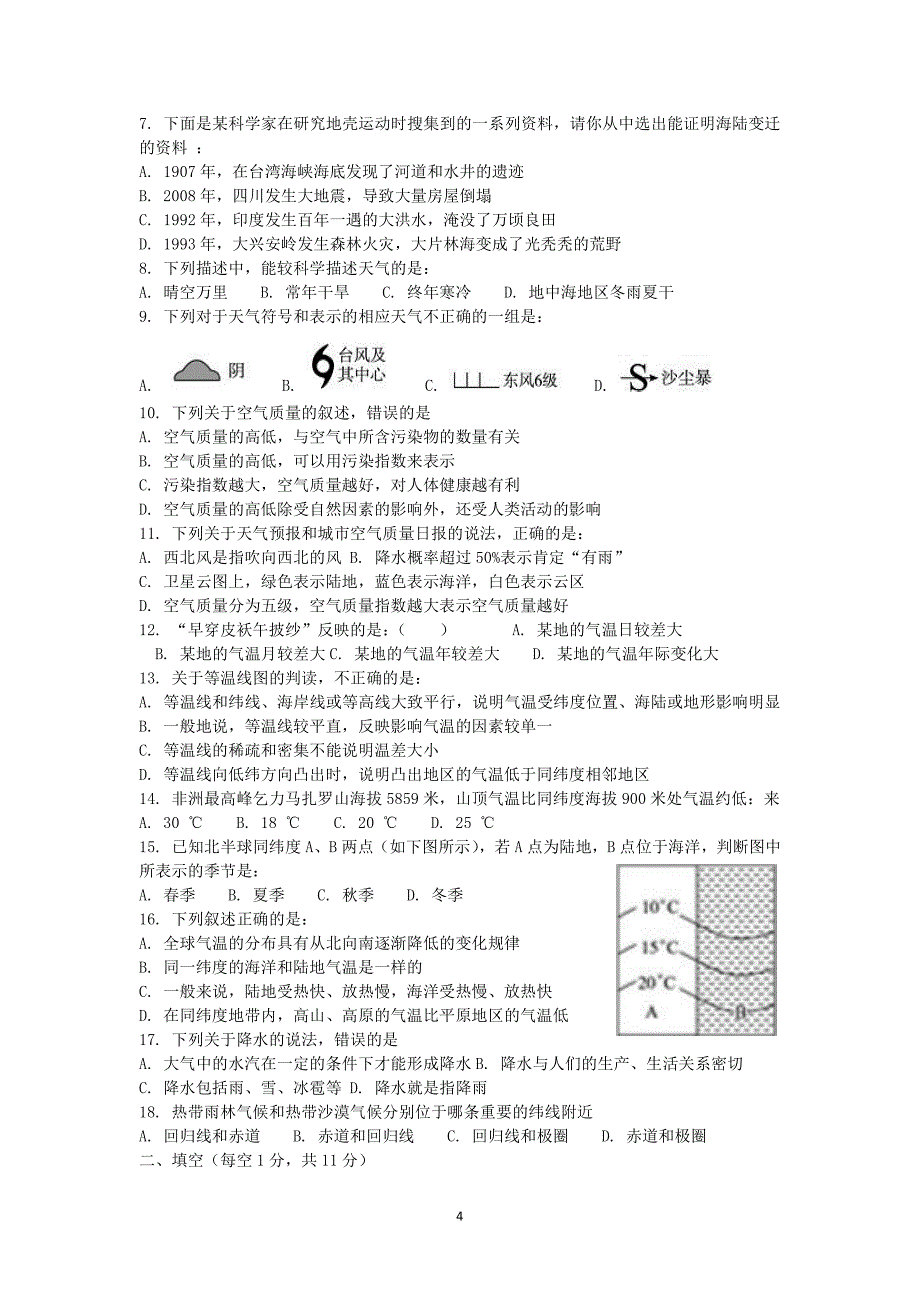 七年级地理复习题_第4页