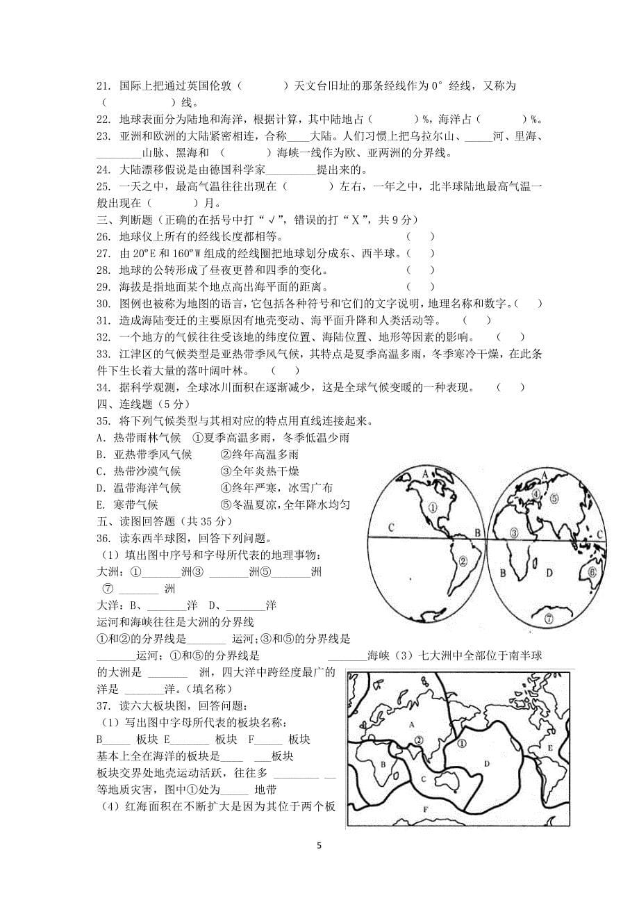 七年级地理复习题_第5页