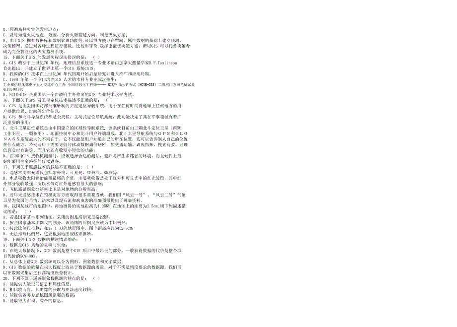 过去六年gis应用水平考试试题(全部有答案)_第3页