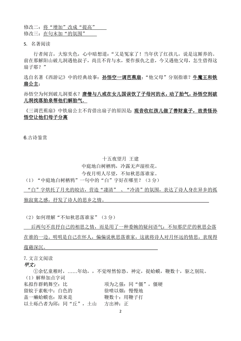 七上语文周测试卷_第2页