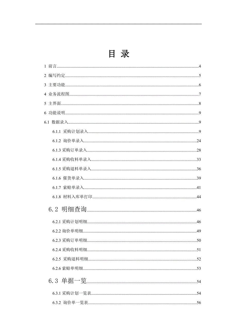 供应管理操作手册_第1页