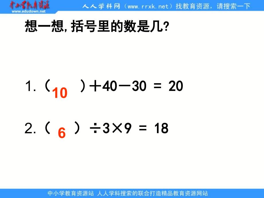 苏教版五年级下册《解决问题的策略--倒推》ppt课件_第4页