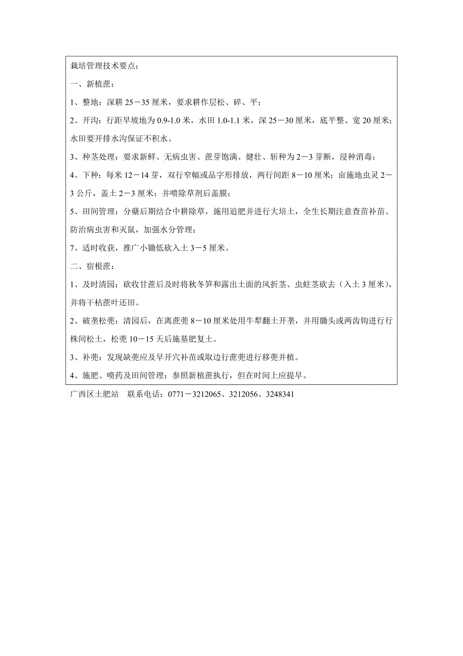 广西区土肥站技术连 锁服务智能化土壤诊断施肥建议卡_第2页