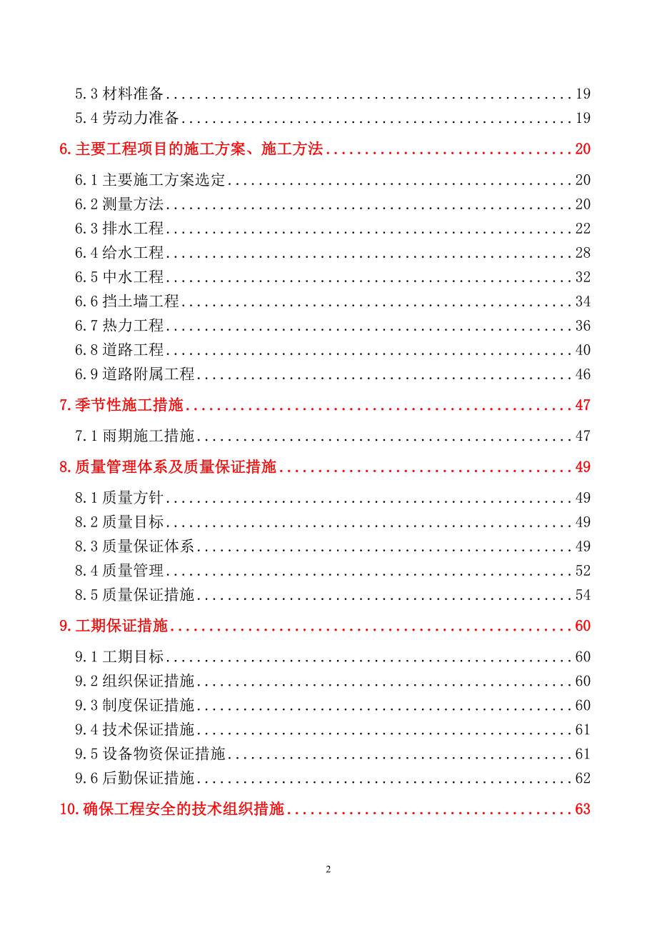 某工程室外工程施工_第2页