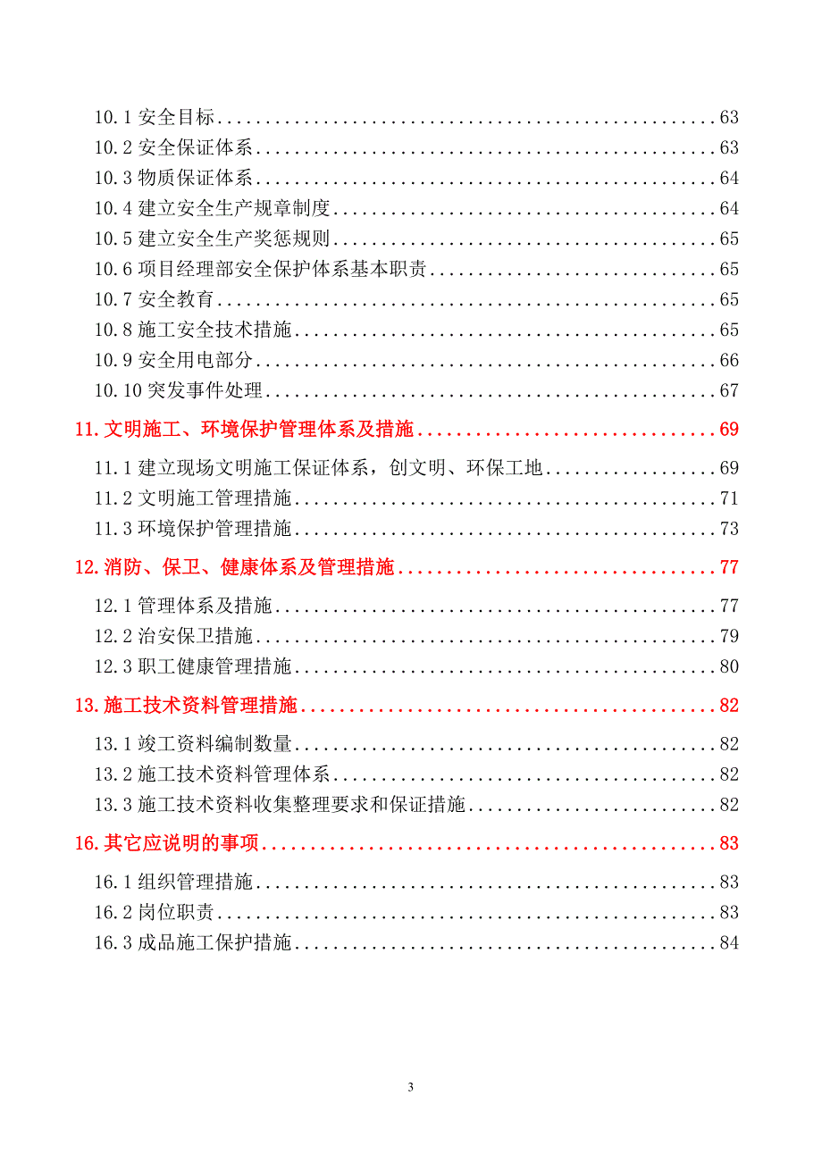 某工程室外工程施工_第3页