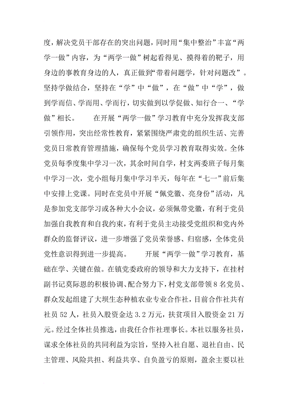 优秀党员发言材料2017_第2页