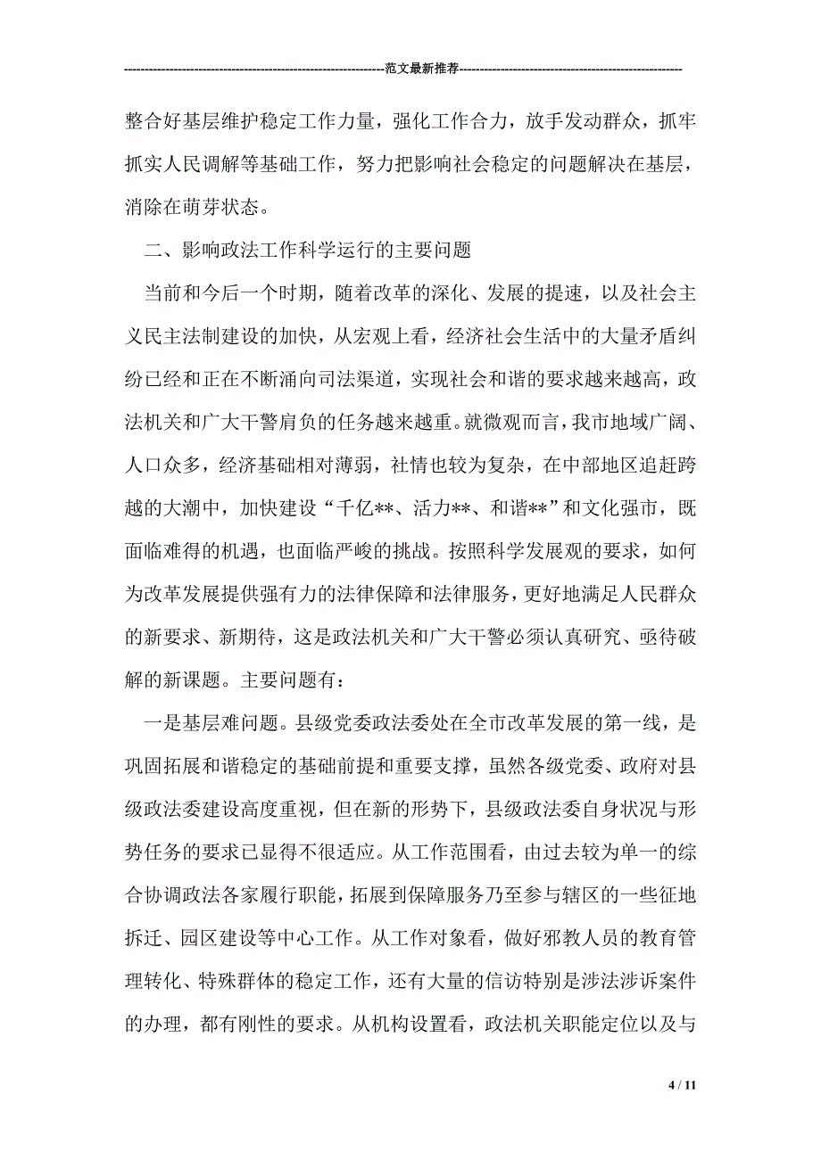 检察院服务三保推动政法工作新跨越工作汇报书_第4页