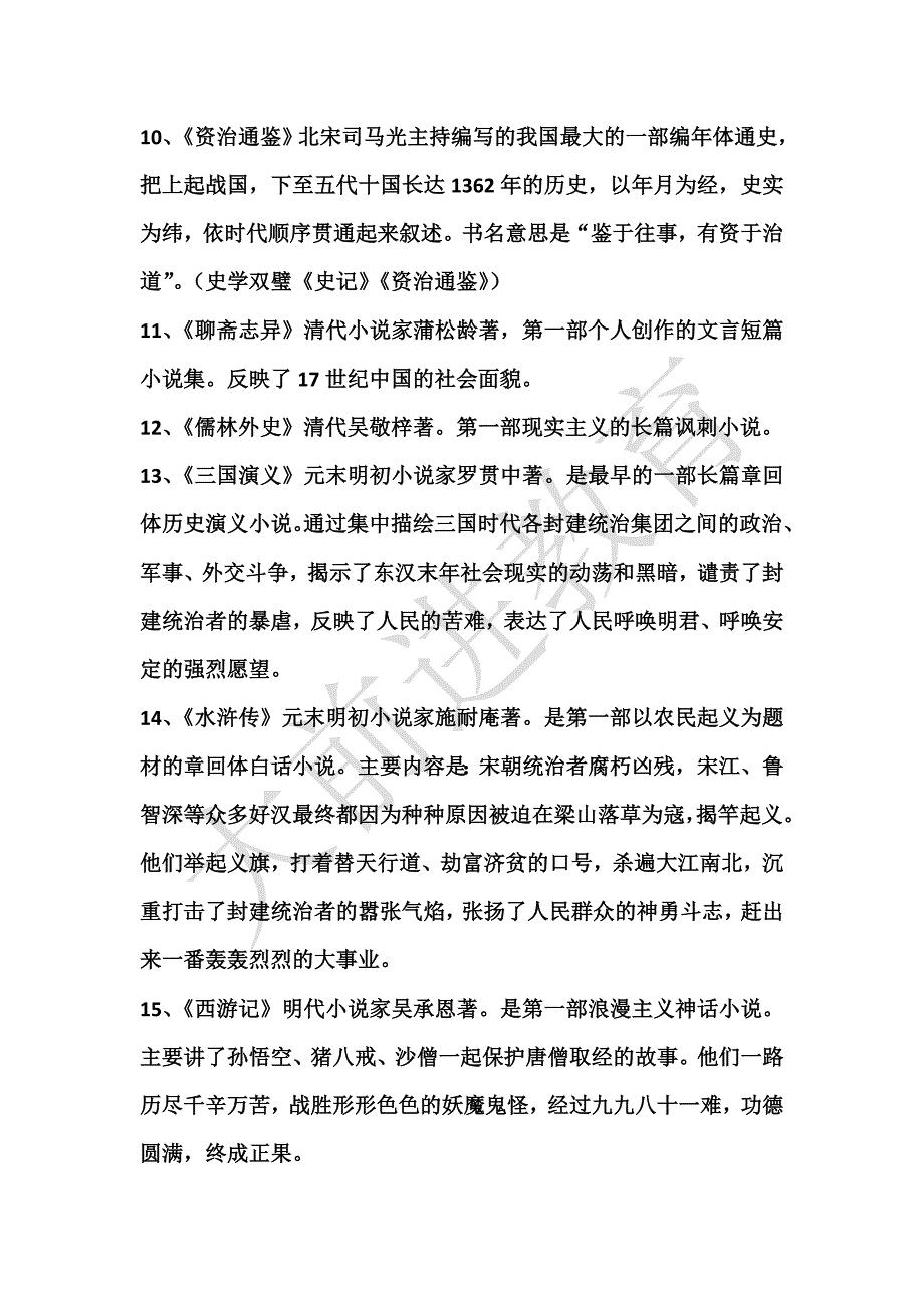 六年级---古今中外名著_第2页