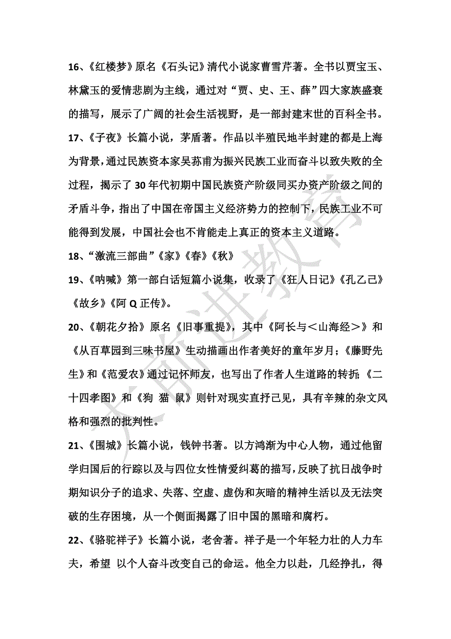 六年级---古今中外名著_第3页