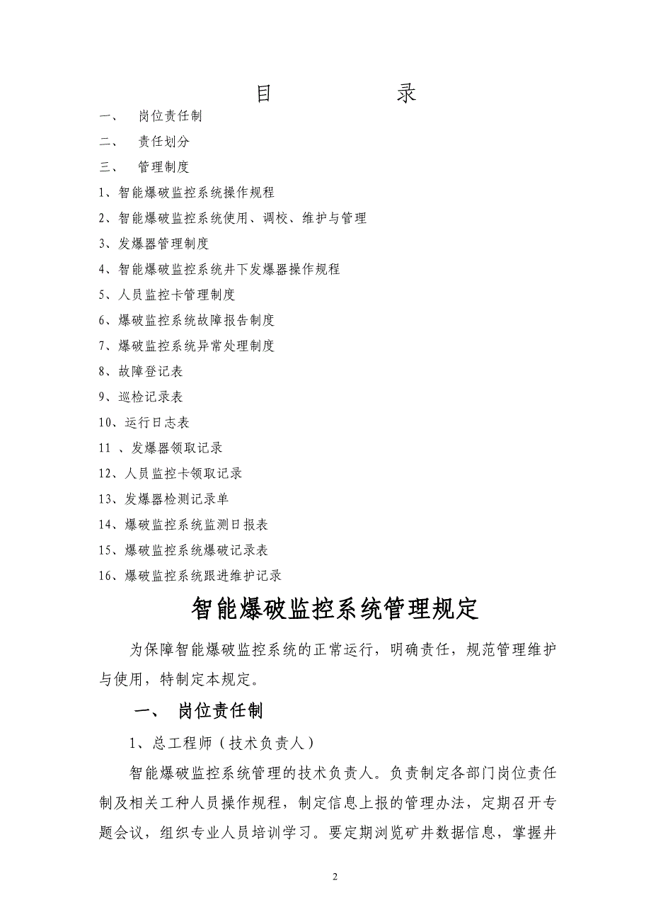 龙德煤矿智能爆破管理制度_第2页