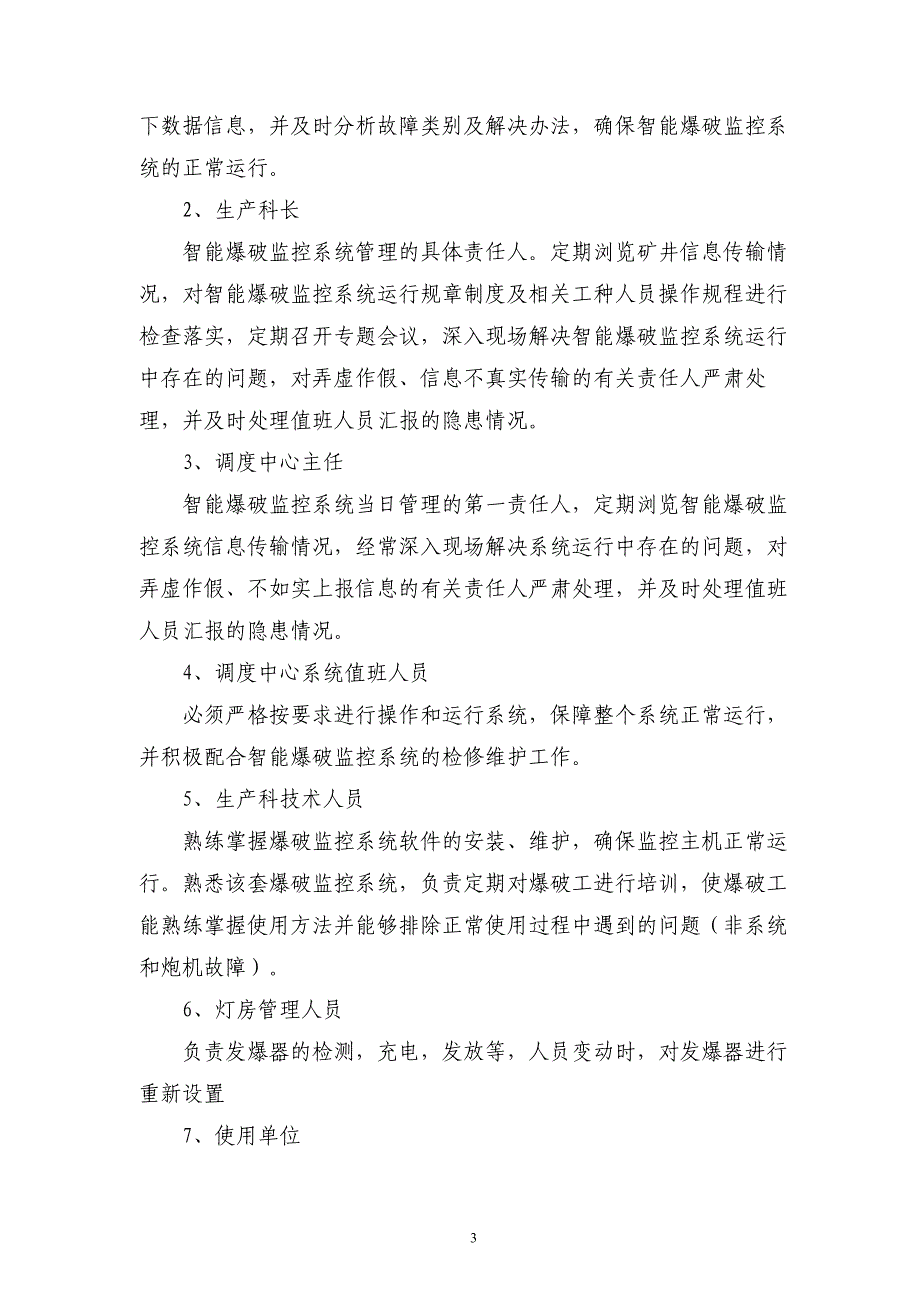 龙德煤矿智能爆破管理制度_第3页