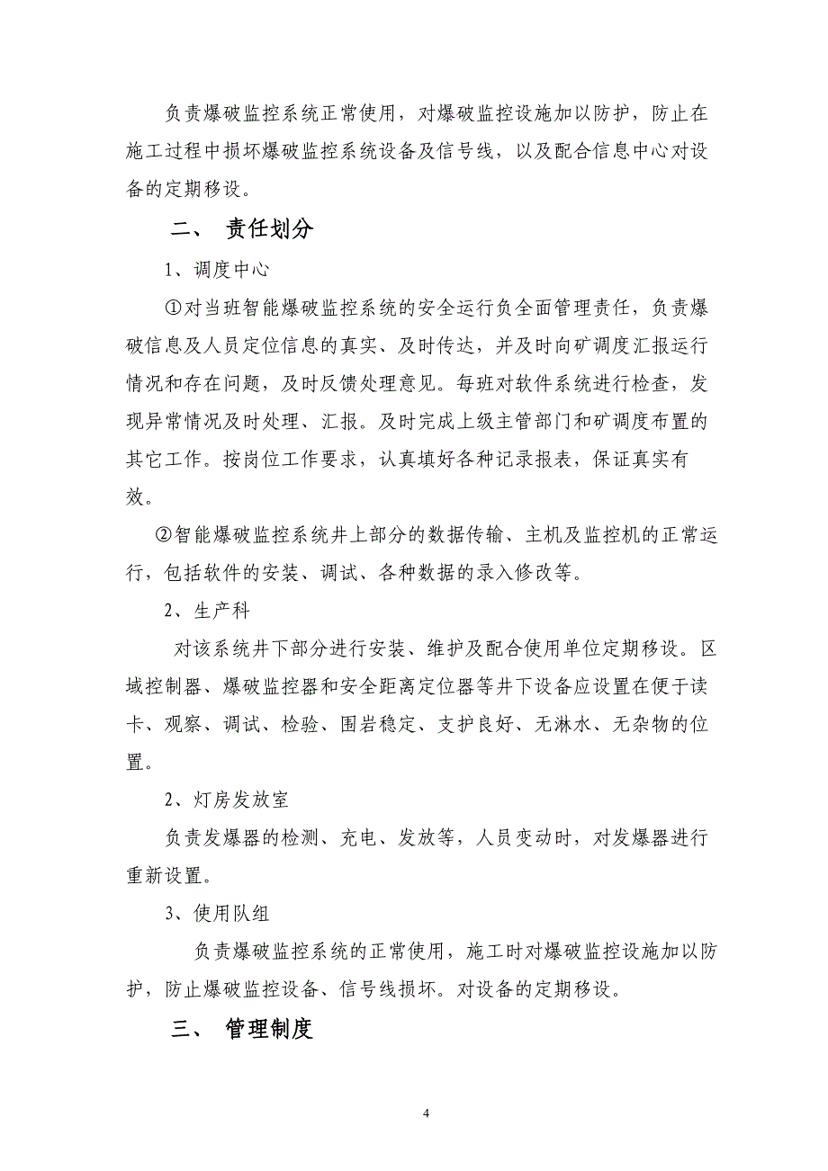 龙德煤矿智能爆破管理制度_第4页