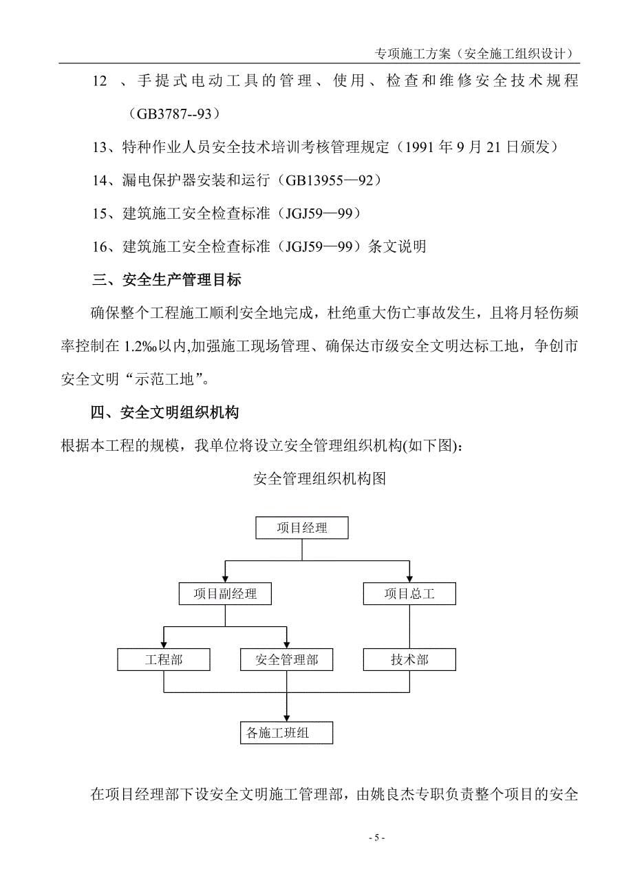 安全施工组织设计57_第5页