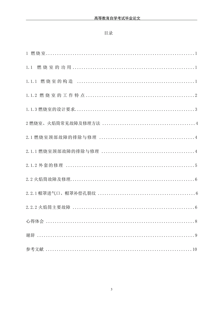 中国民用航空飞行学院毕业论文火焰筒修装_第3页