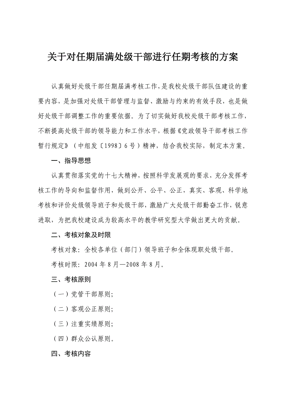 干部任期届满考核【精编】_第1页