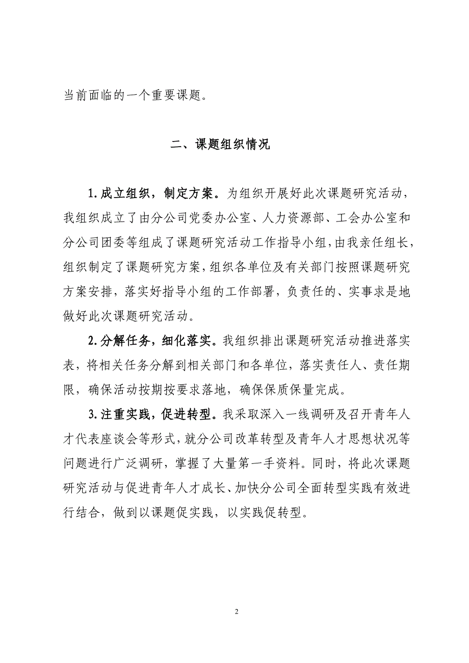 公司转型期青年人才培养的探索与分析_第4页