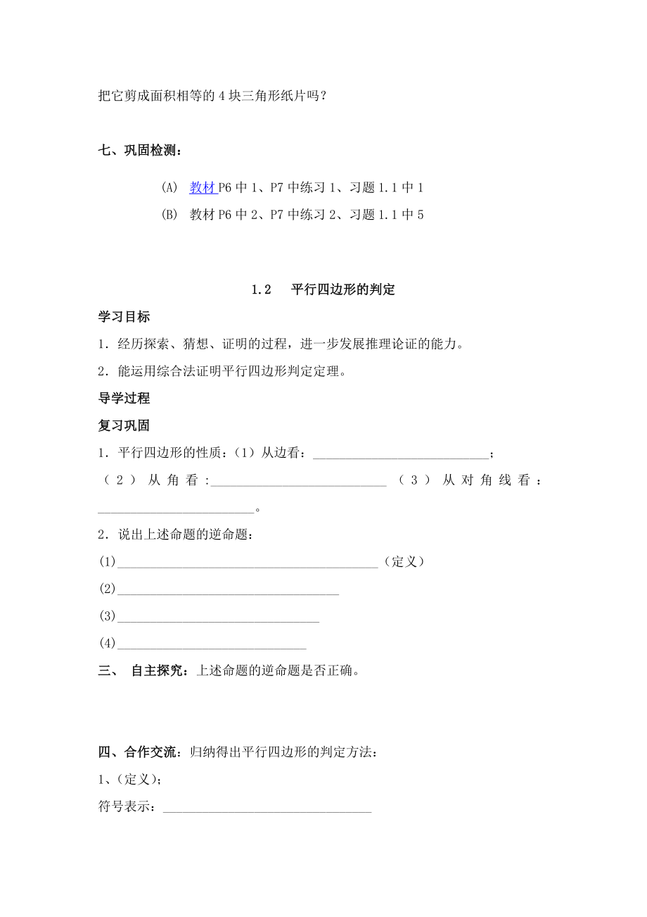 初中数学九年级上导学案(青岛泰山版)_第3页