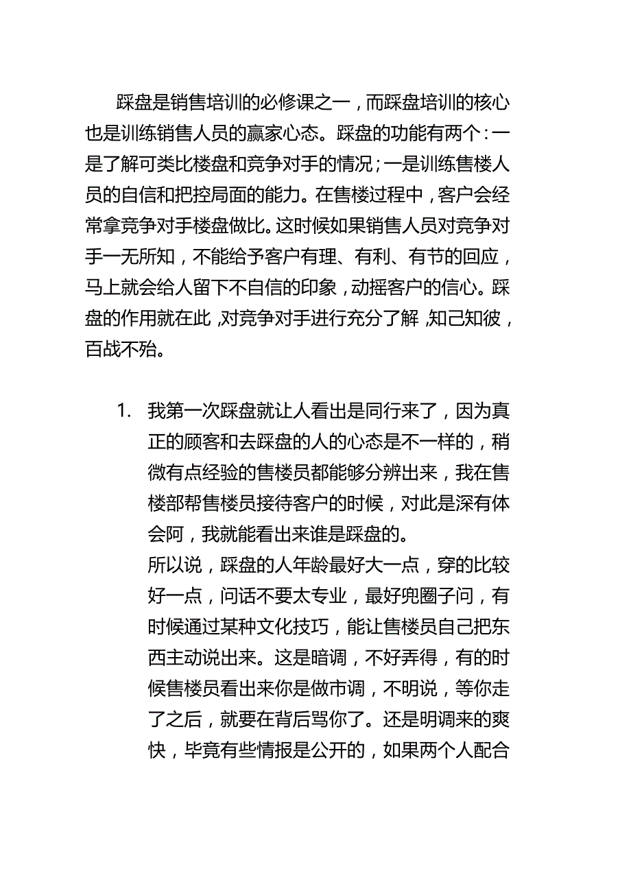 关于踩盘的心得与经验教程_第1页