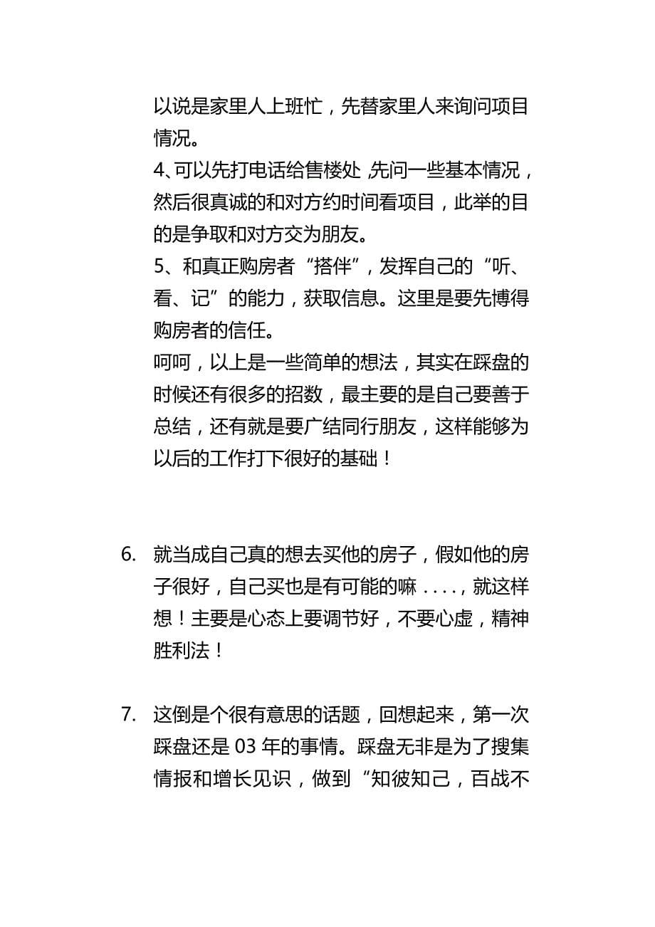 关于踩盘的心得与经验教程_第5页