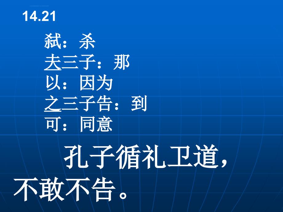 语文版选修《知其不可而为之》ppt培训课件_第3页