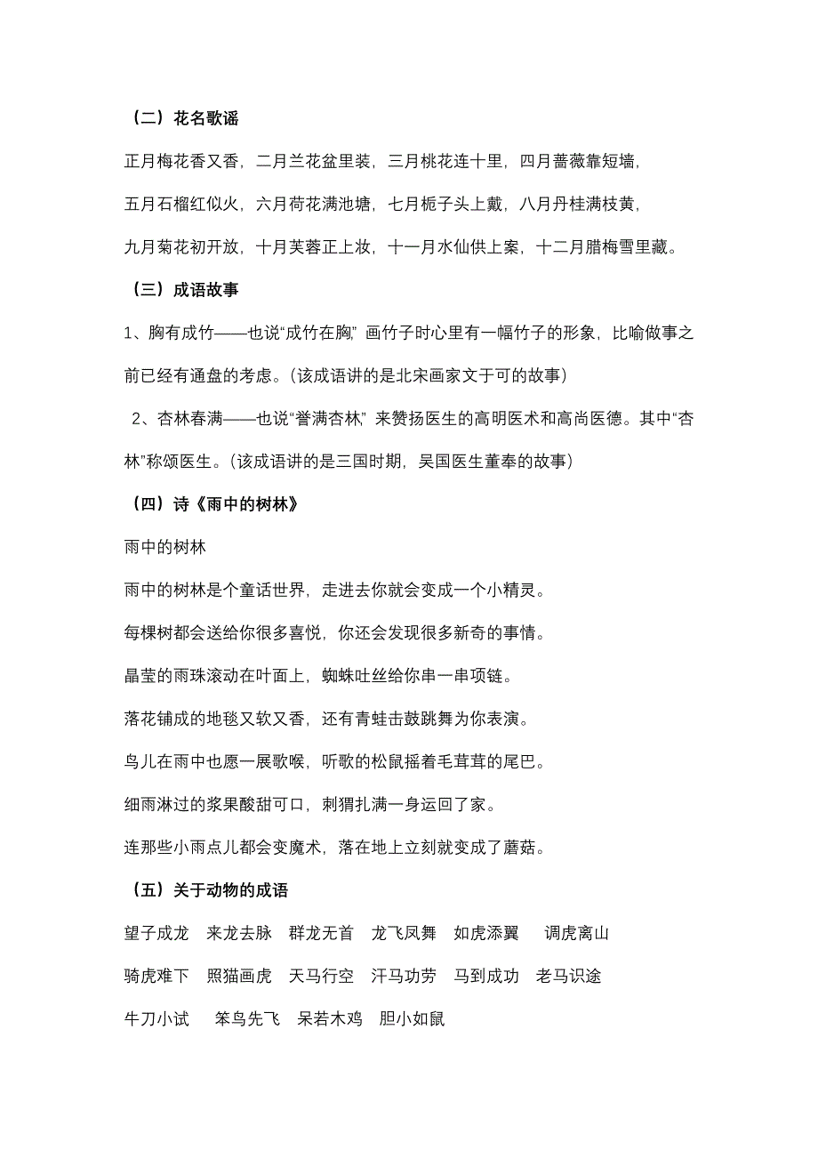 四年级上册语文总复习资料_第4页