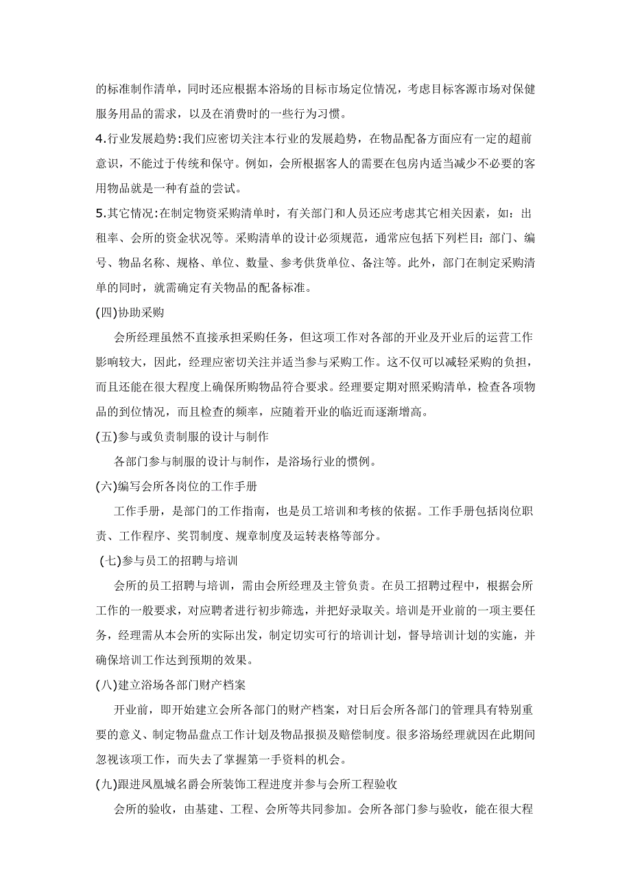 凤凰城名爵会所开业计划书9页_第2页