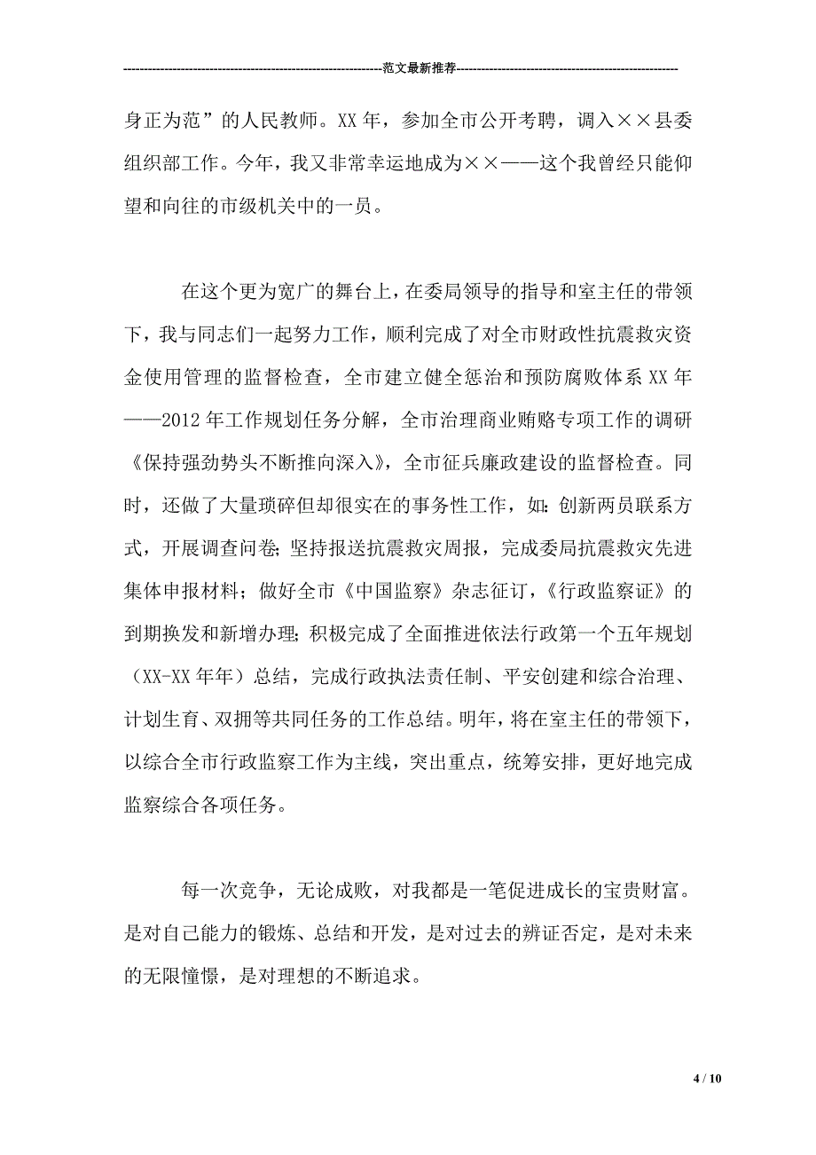 干部竞争上岗演讲稿范本_第4页