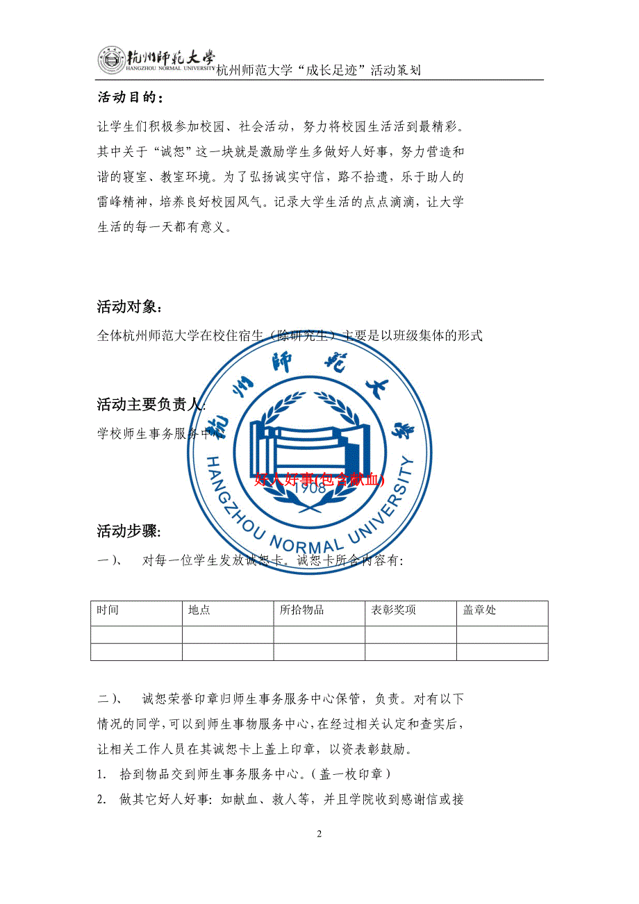 诚恕策划书_第3页