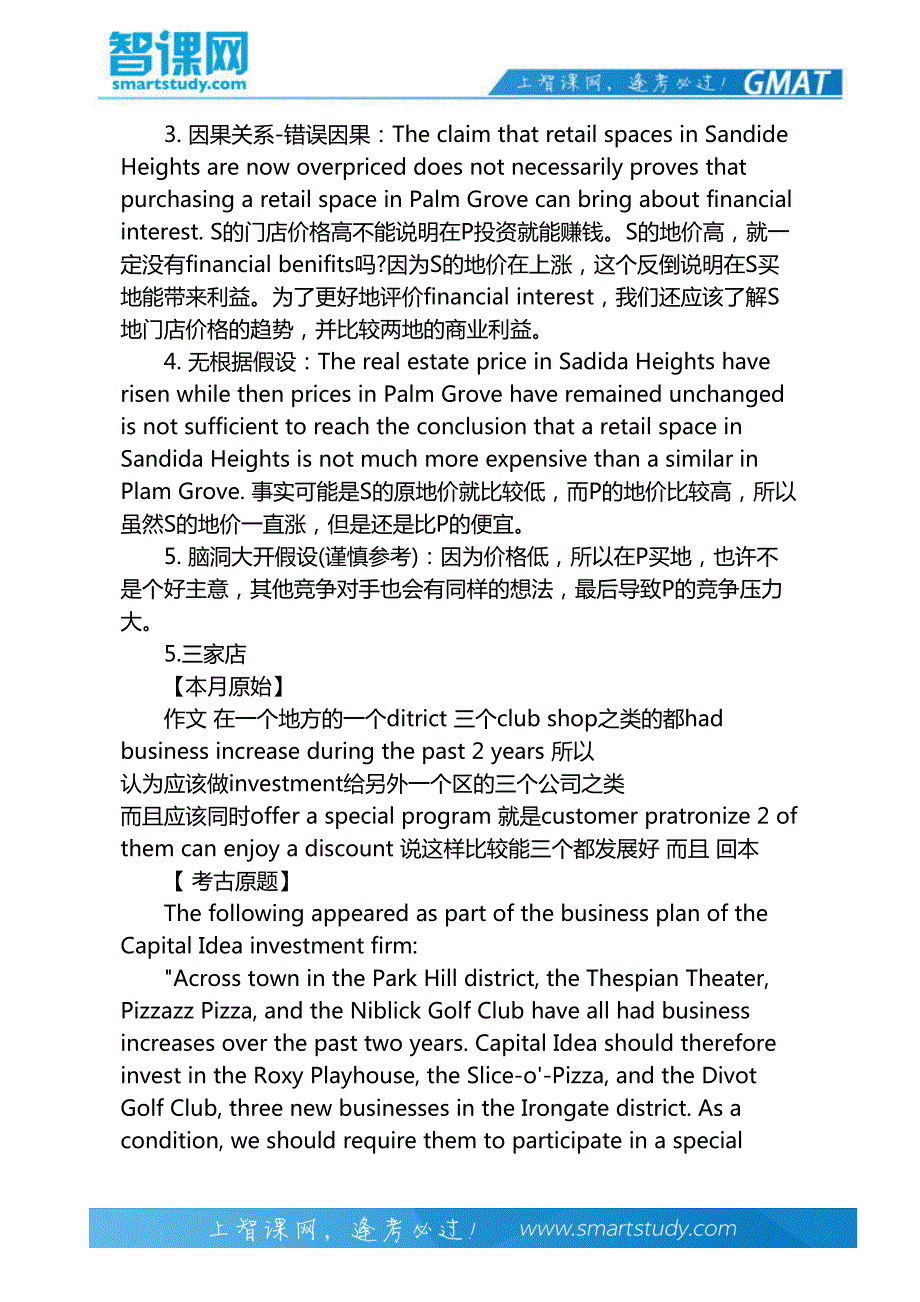 2015-06-23最新更新GMAT作文机经-智课教育_第3页